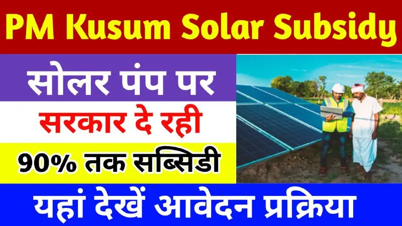 Kusum Solar Pump Yojana