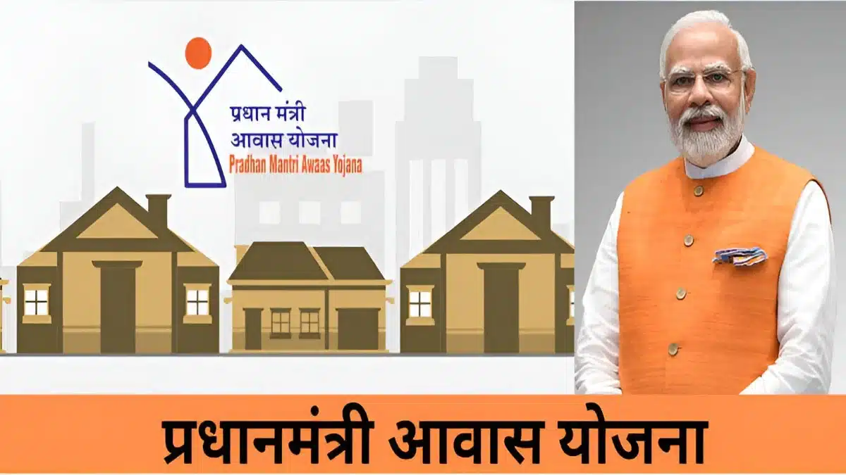 PM Awas Yojana Beneficiary List 2024: फ्री आवास सहाय्यसाठी 1.30 लाख रुपये मिळवण्यासाठी नवीन यादी जाहीर