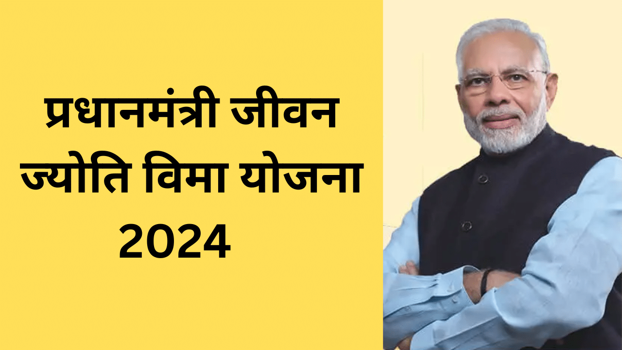 Pradhan Mantri Jeevan Jyoti Bima Yojana 2024